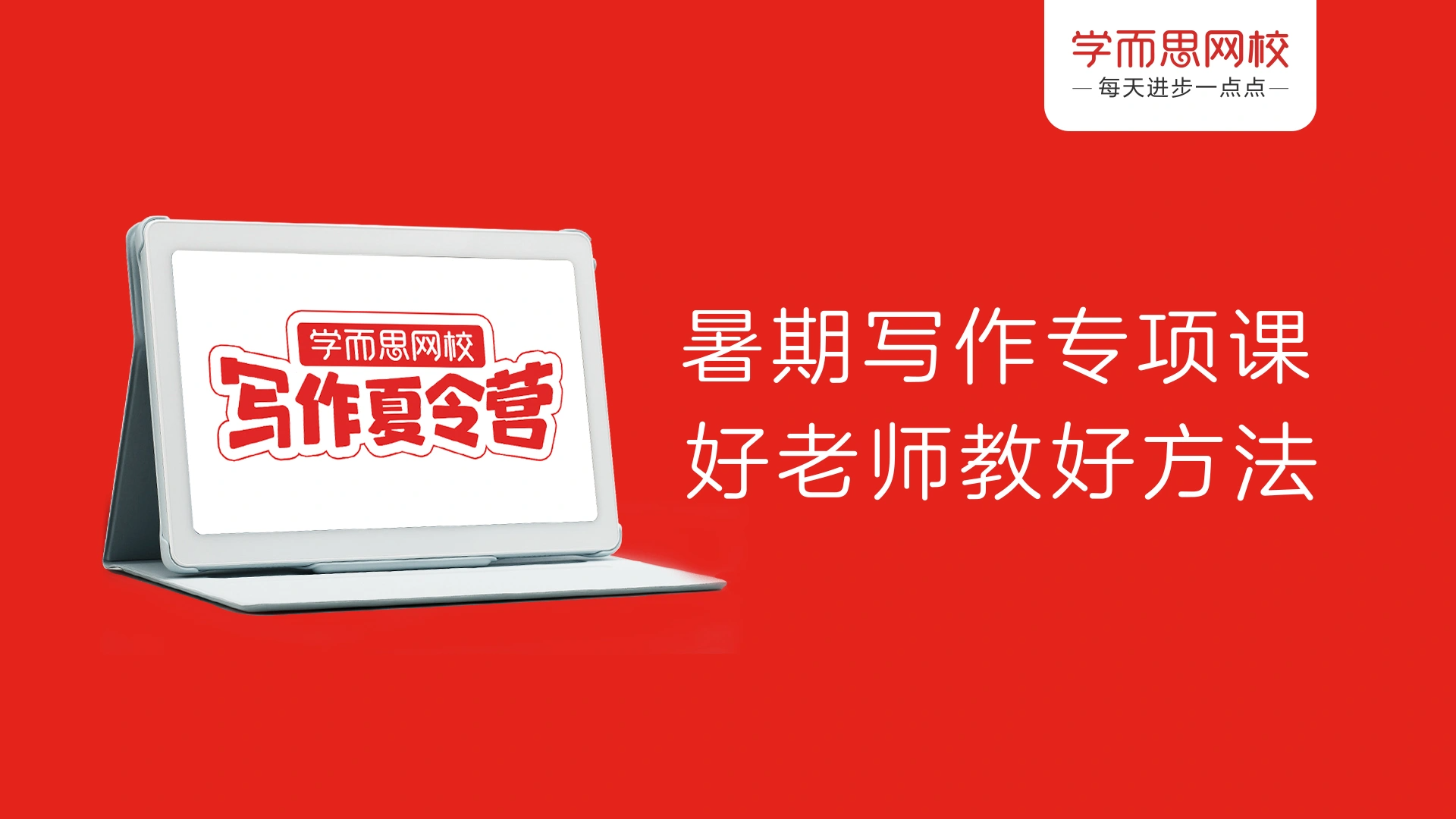 在线学习,就选学而思网校 好未来集团权威出品,带孩子探索世界与未来
