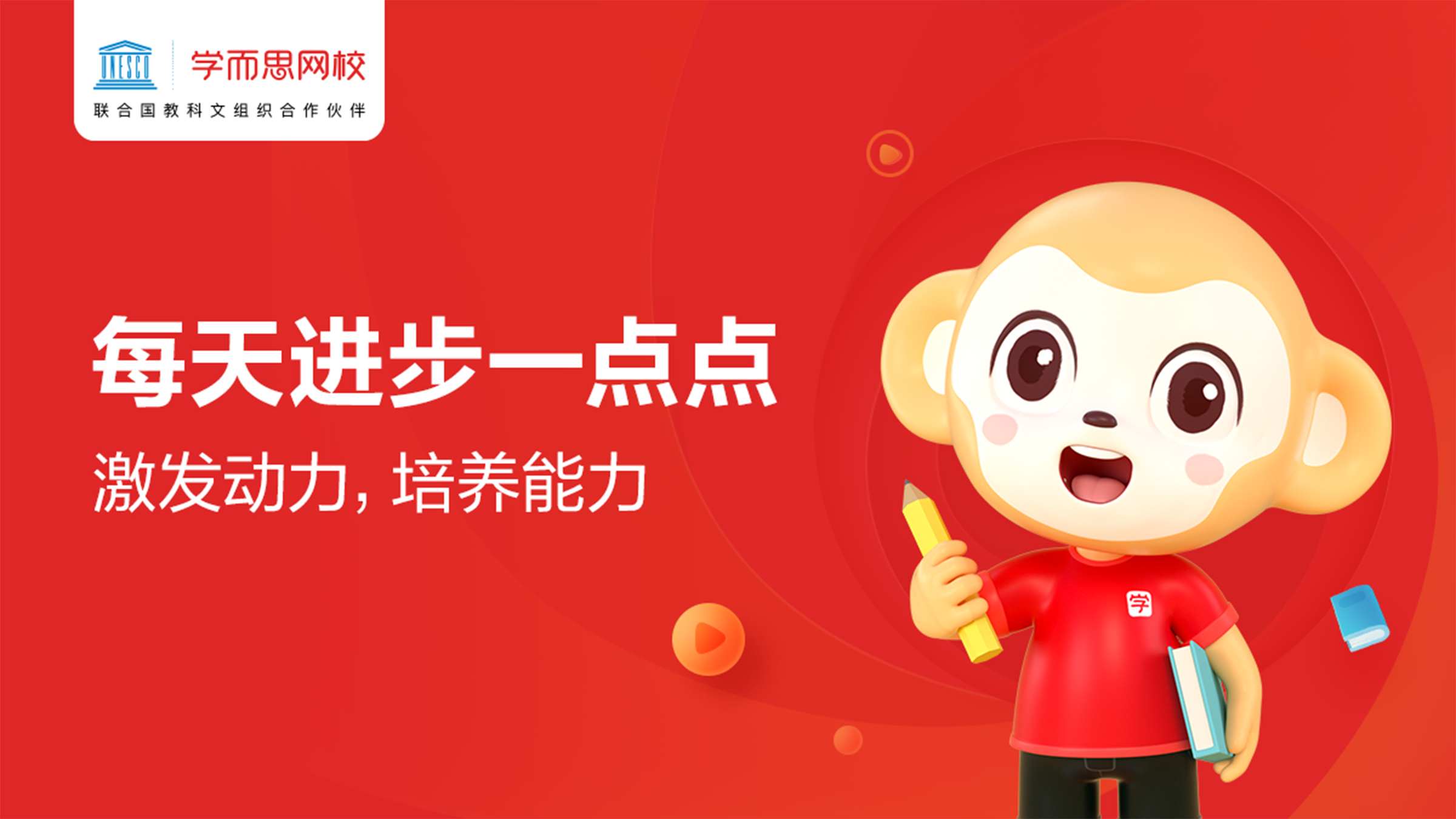 在线学习,就选学而思网校 好未来集团权威出品,带孩子探索世界与未来